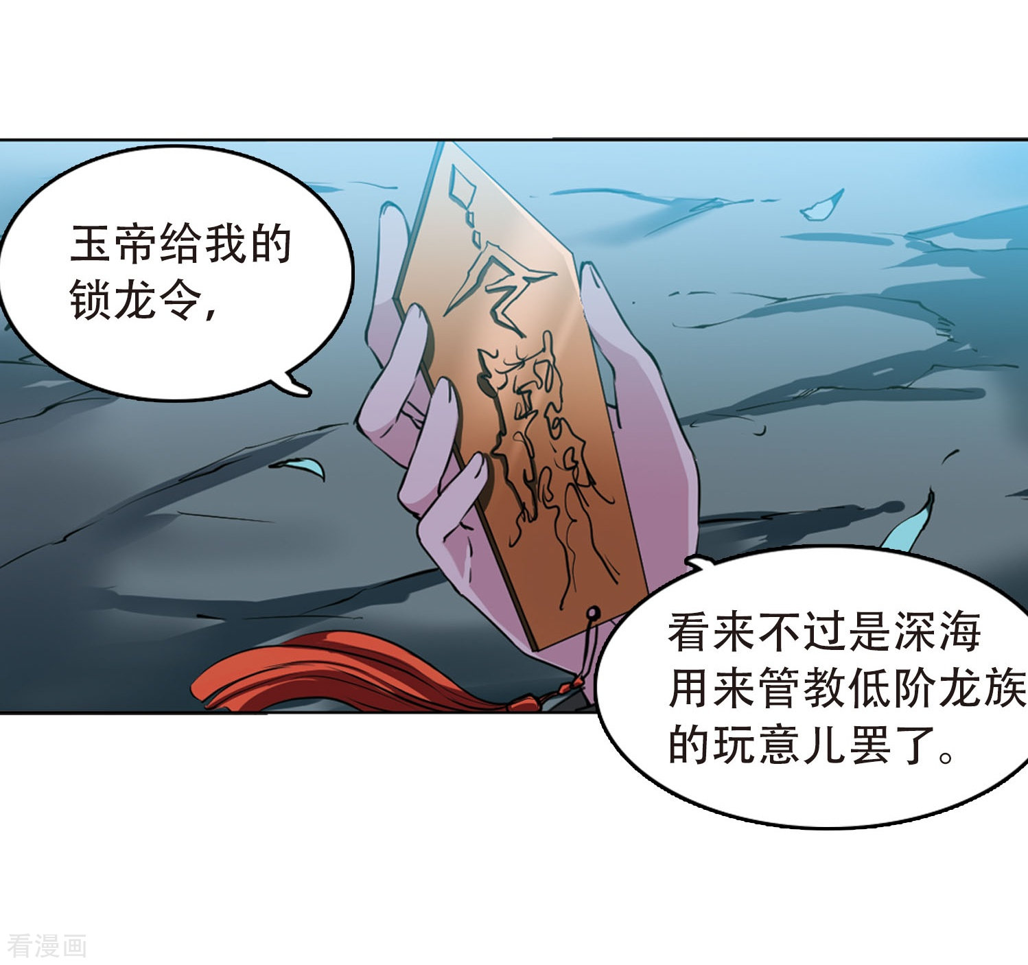 三眼哮天录第413话 掩盖的真相1