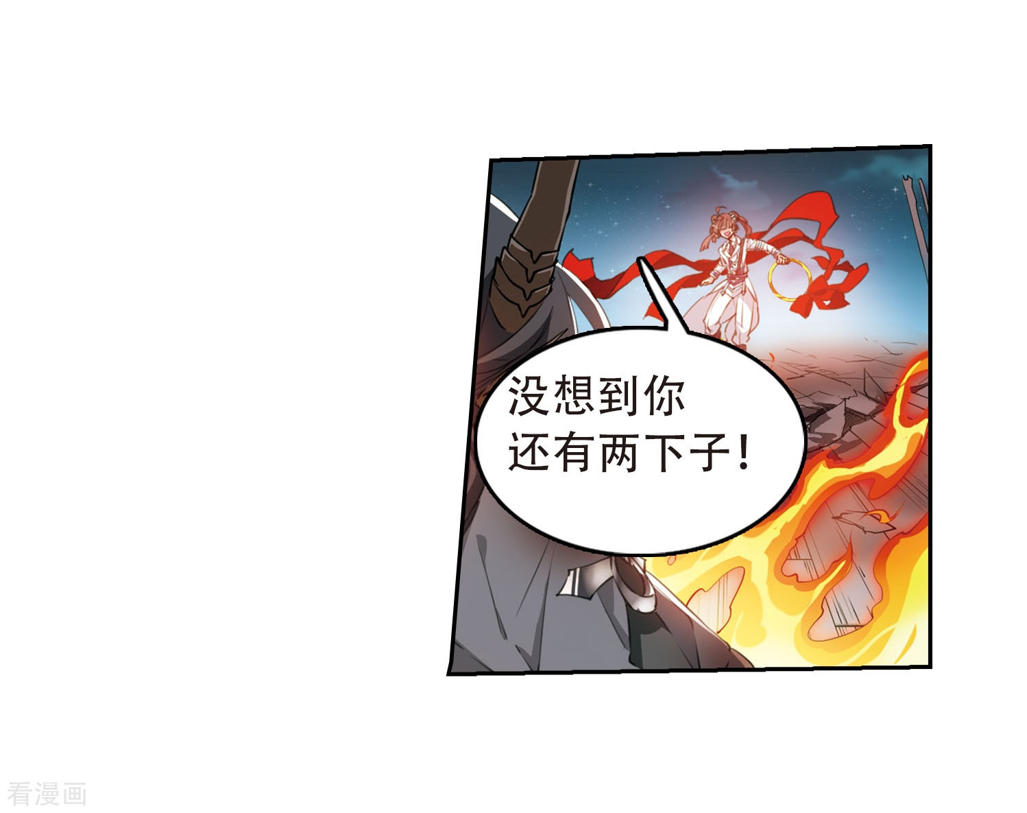 三眼哮天录第413话 掩盖的真相1