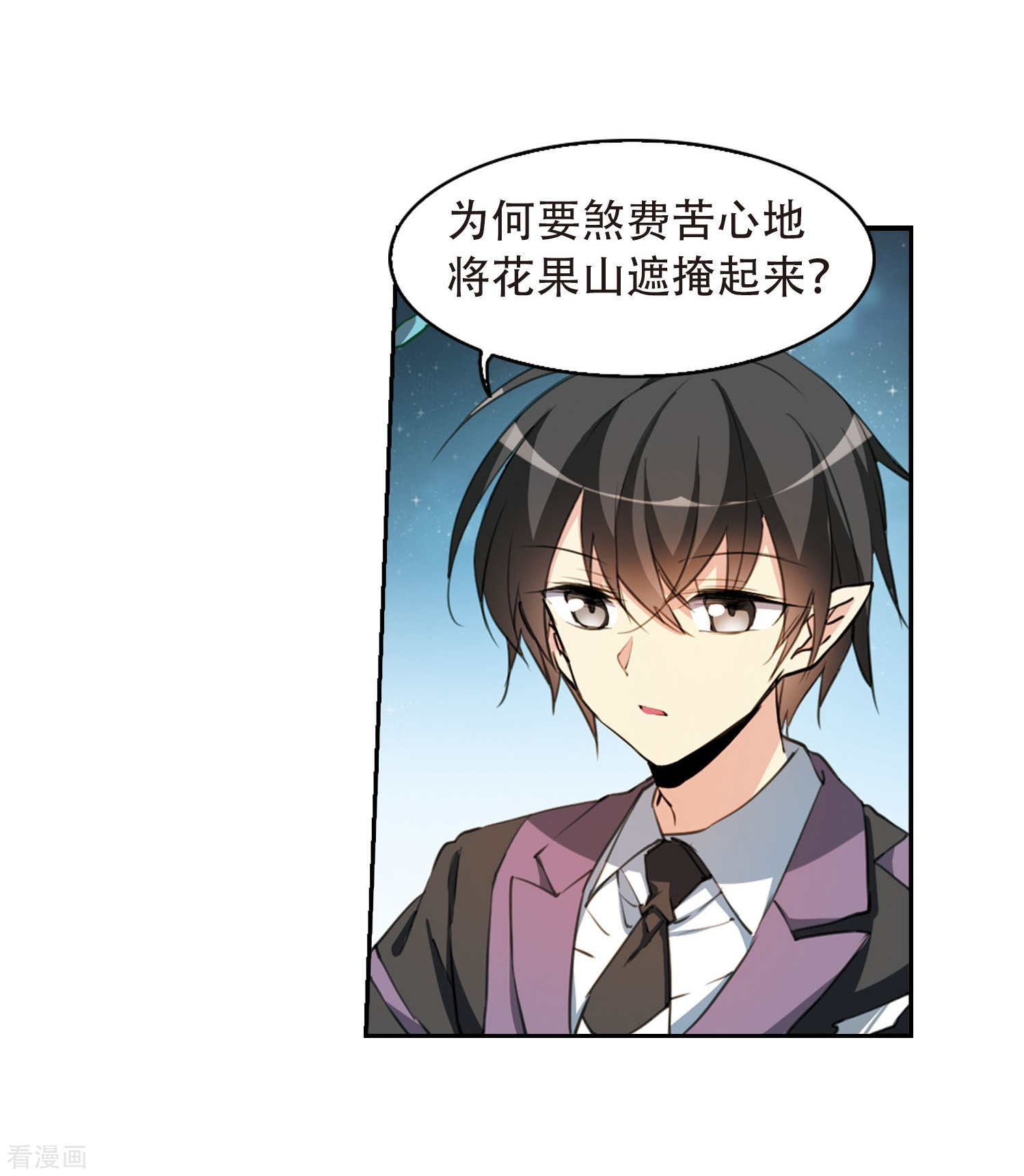 三眼哮天录第413话 掩盖的真相1