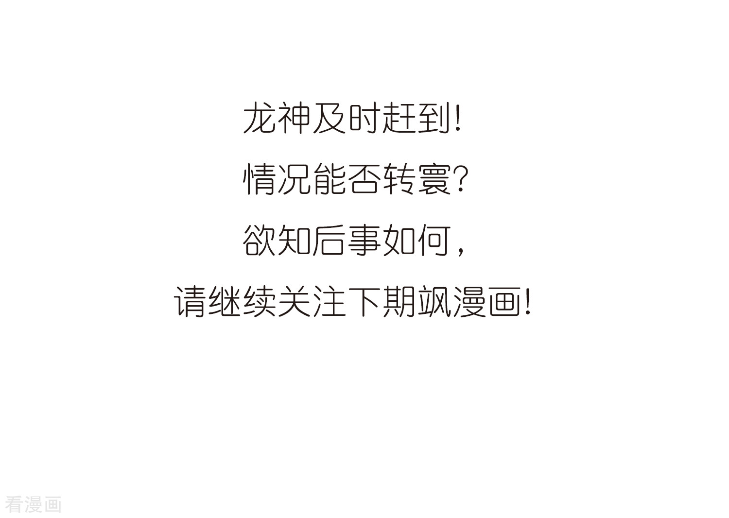 三眼哮天录第415话 掩盖的真相3