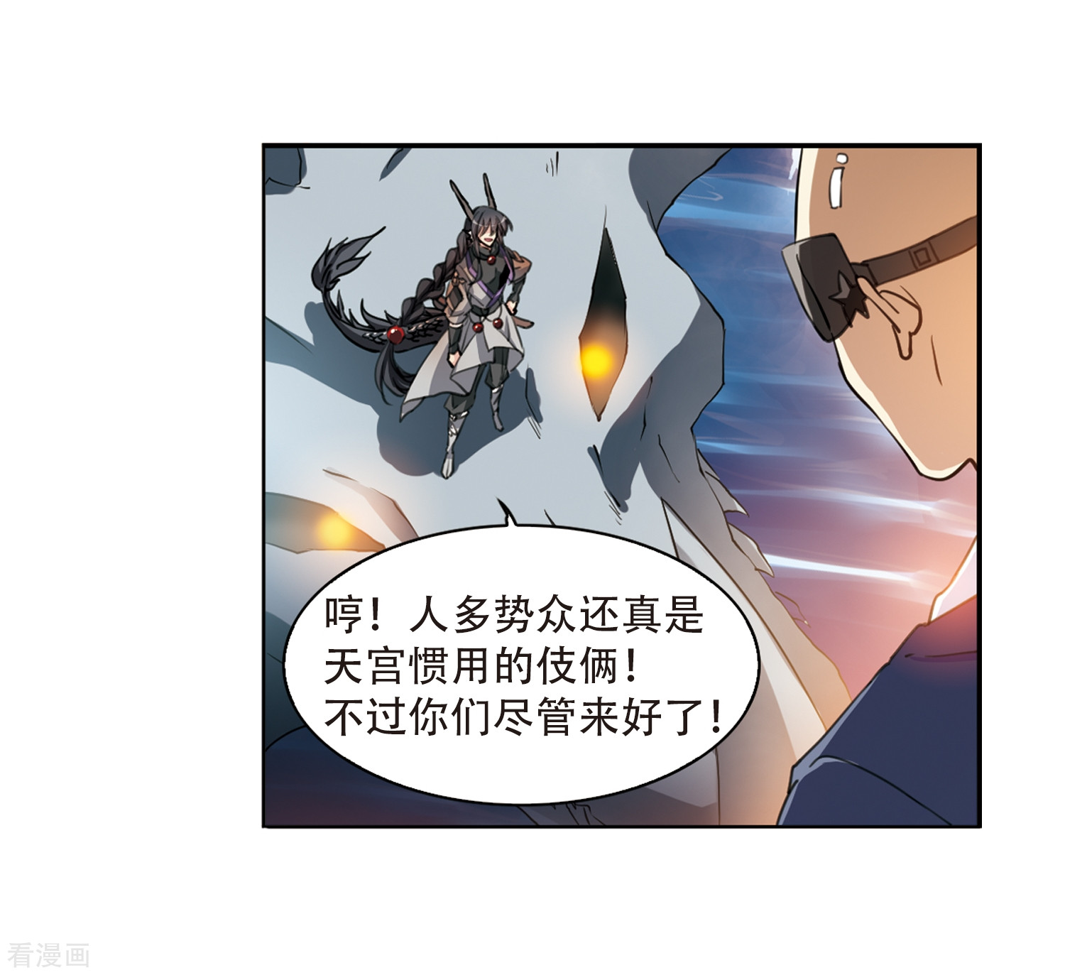 三眼哮天录第415话 掩盖的真相3