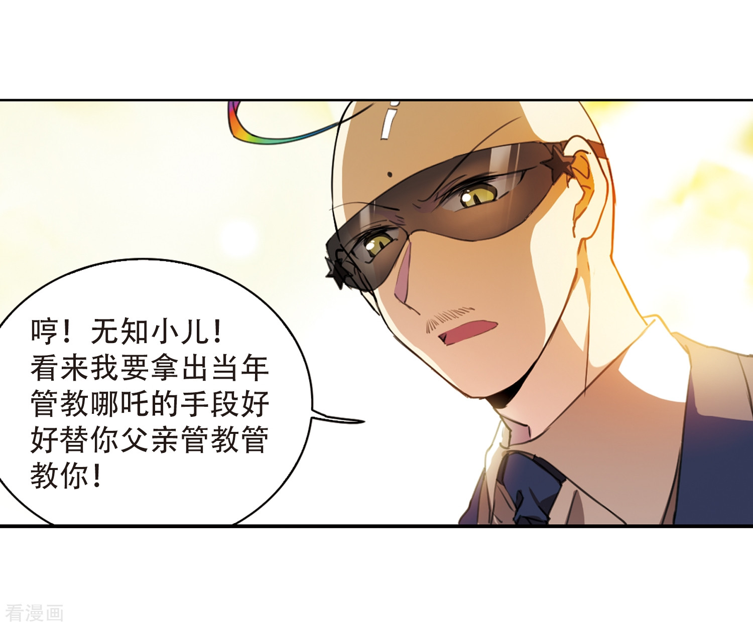 三眼哮天录第415话 掩盖的真相3