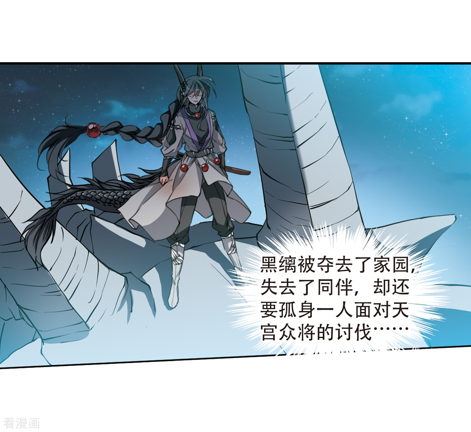 三眼哮天录第415话 掩盖的真相3