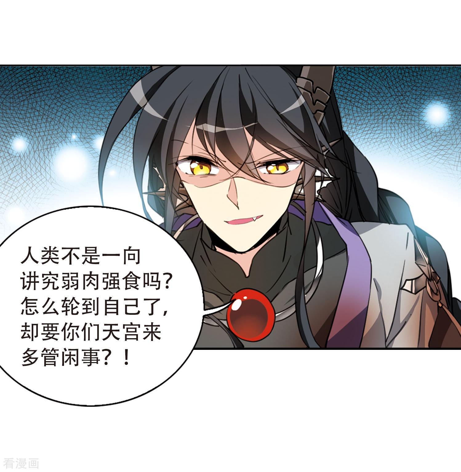 三眼哮天录第416话 试探1