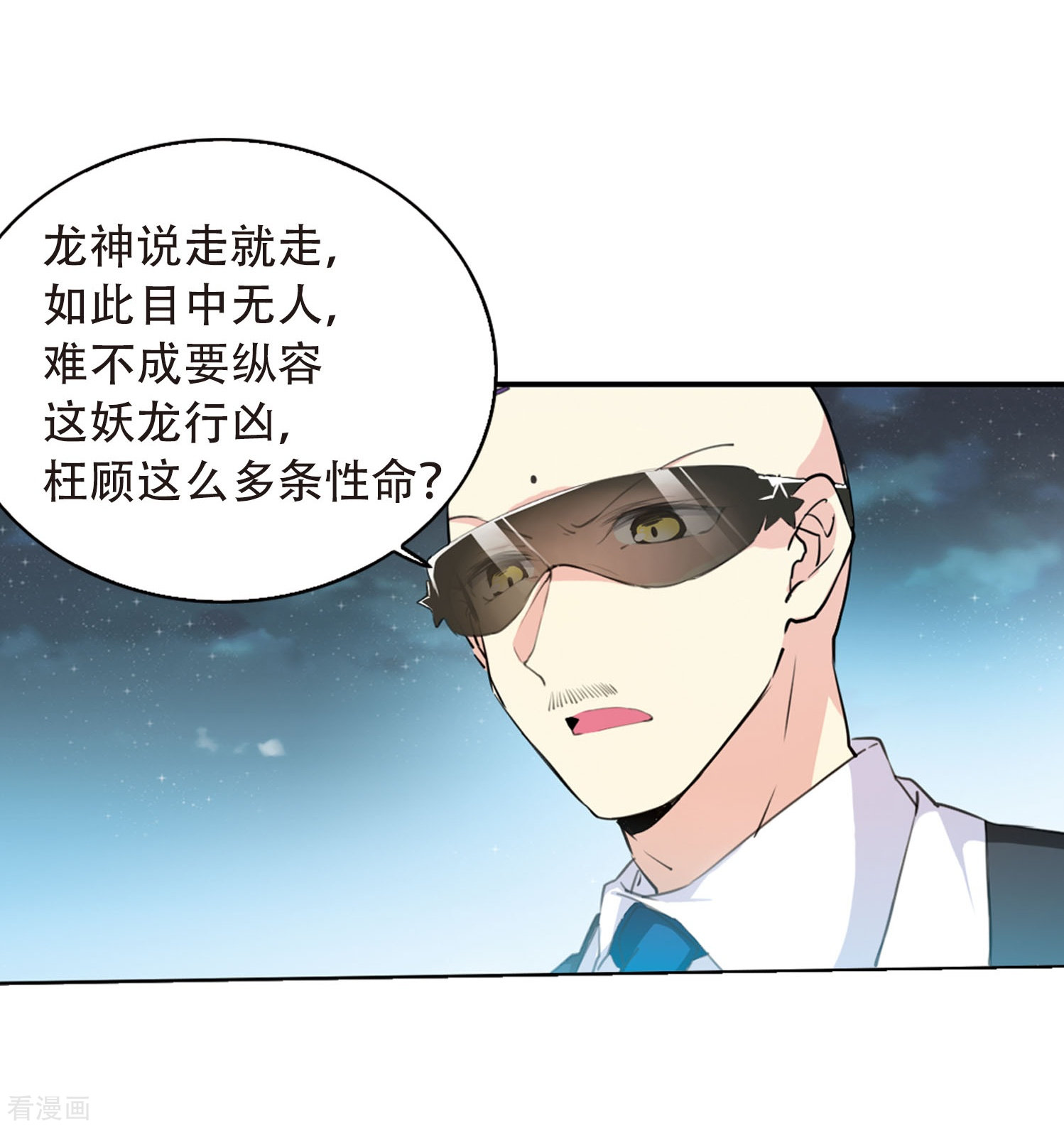 三眼哮天录第416话 试探1