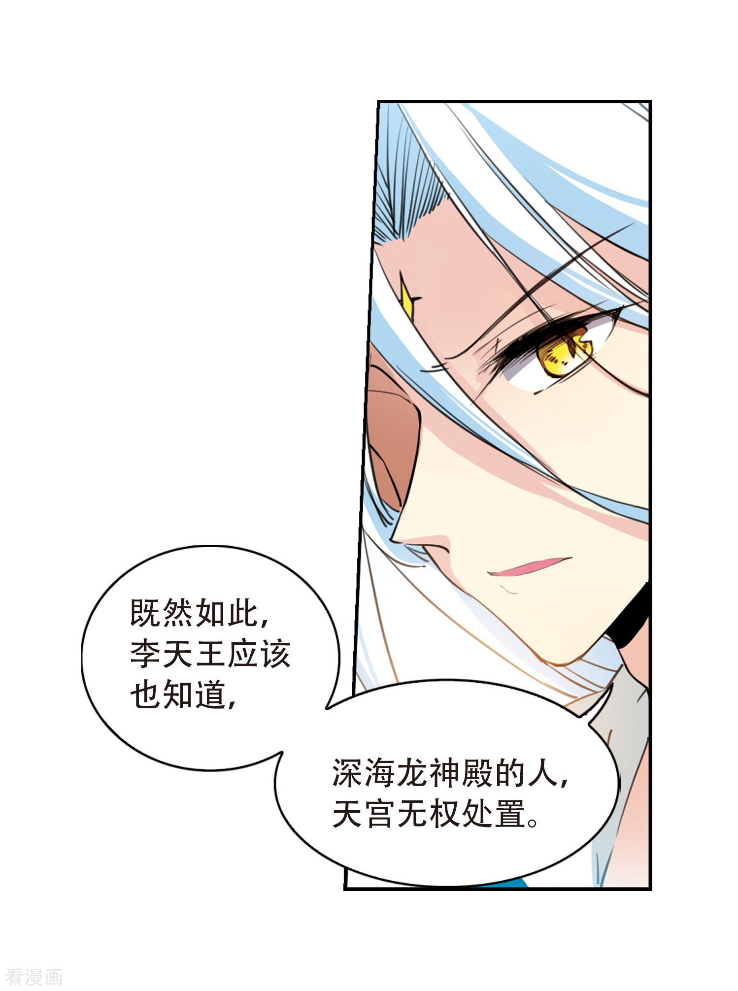 三眼哮天录第416话 试探1