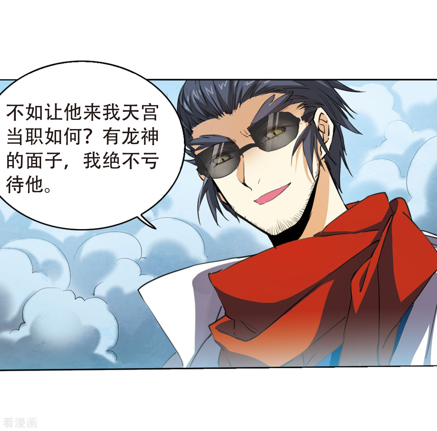 三眼哮天录第417话 试探2
