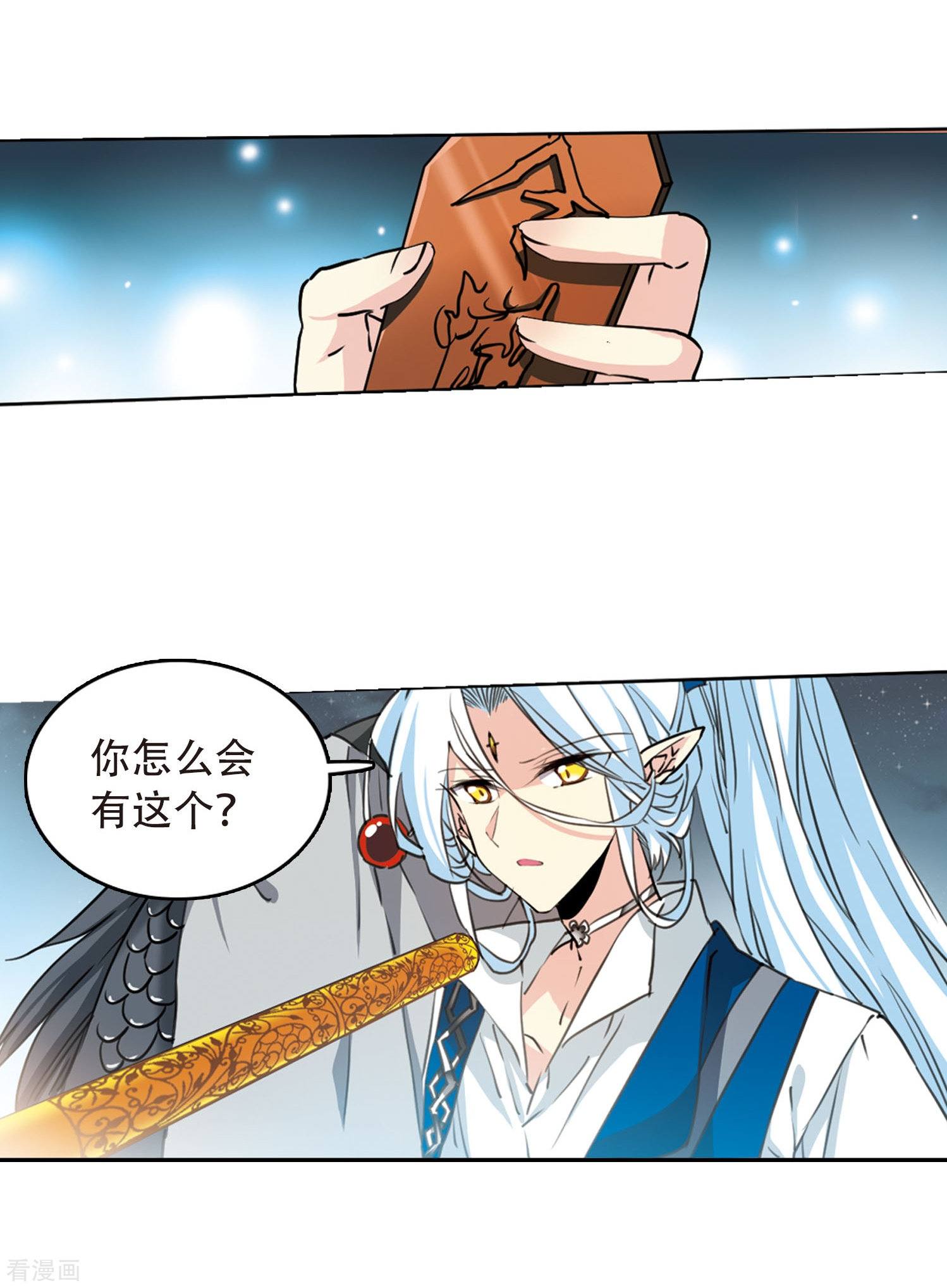 三眼哮天录第417话 试探2