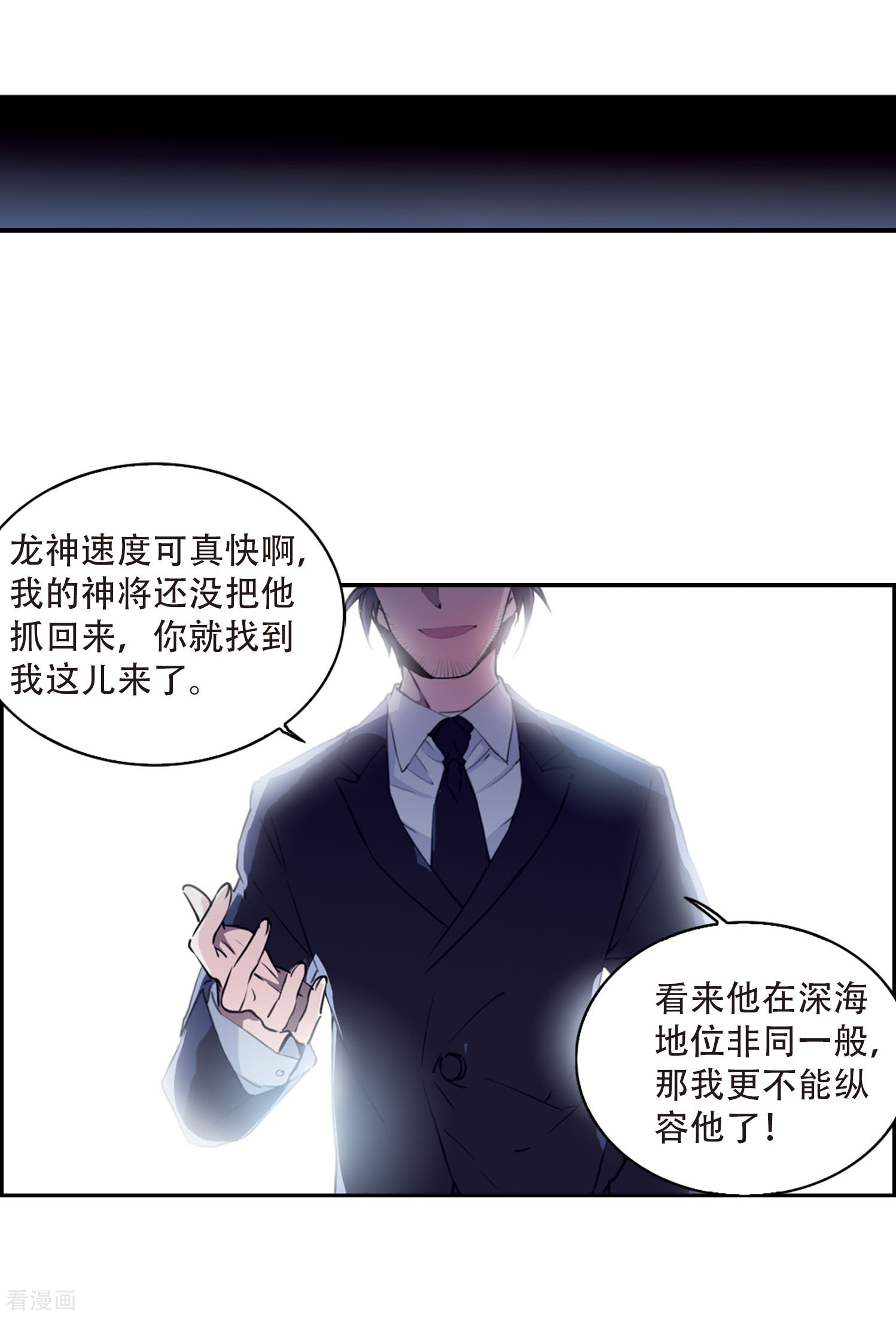 三眼哮天录第418话 上位之交1