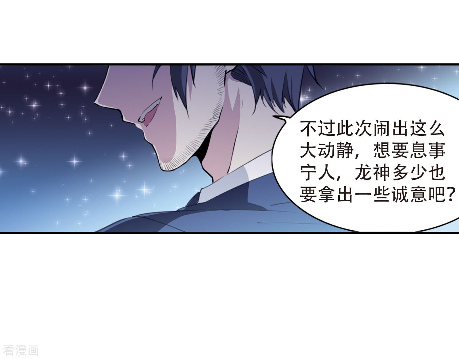 三眼哮天录第418话 上位之交1
