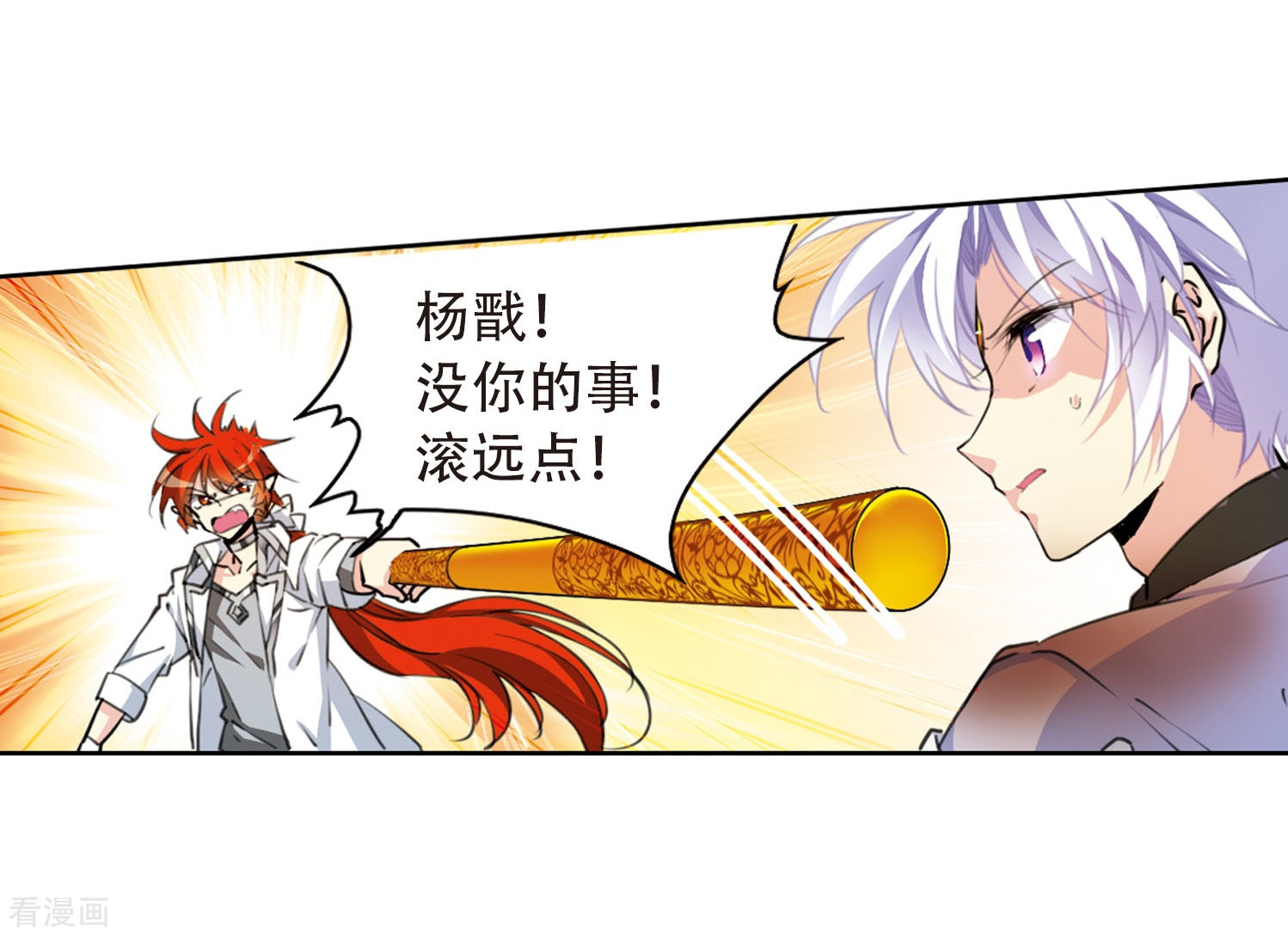 三眼哮天录第418话 上位之交1