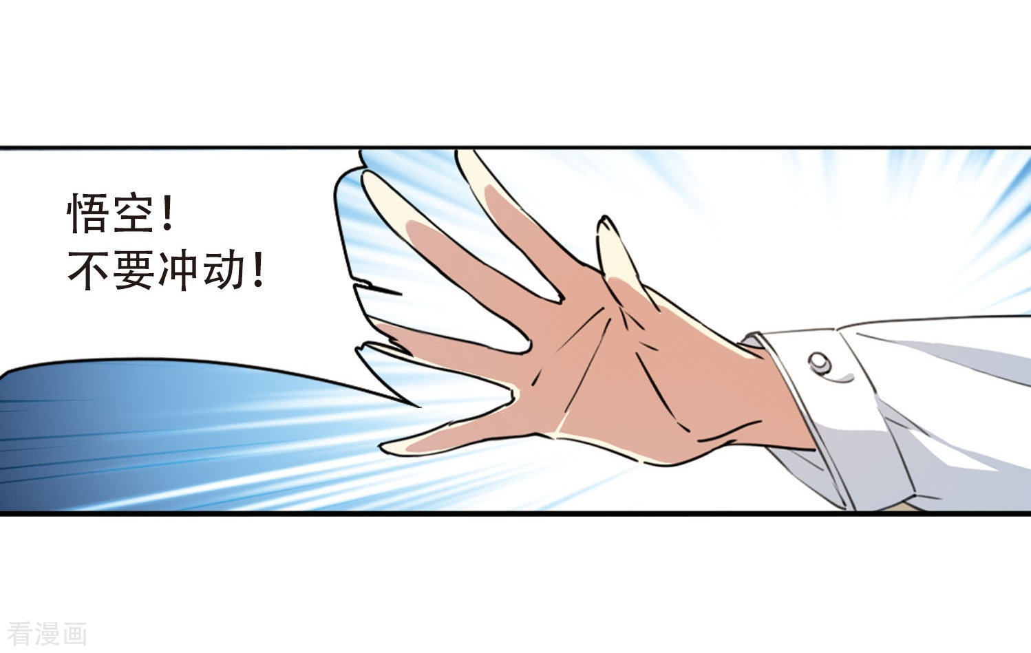 三眼哮天录第418话 上位之交1