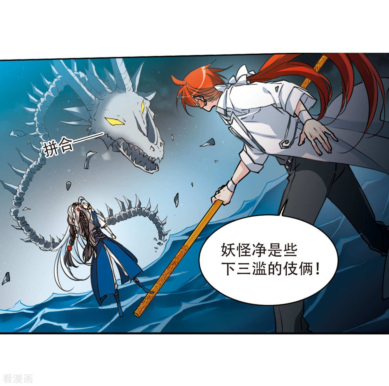三眼哮天录第419话 上位之交2