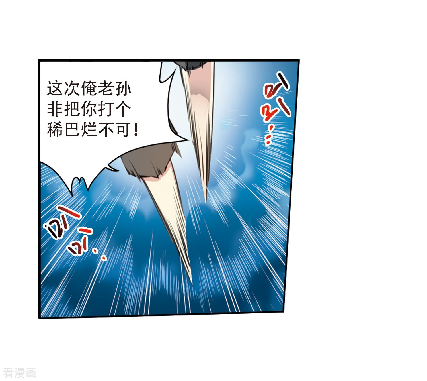 三眼哮天录第419话 上位之交2