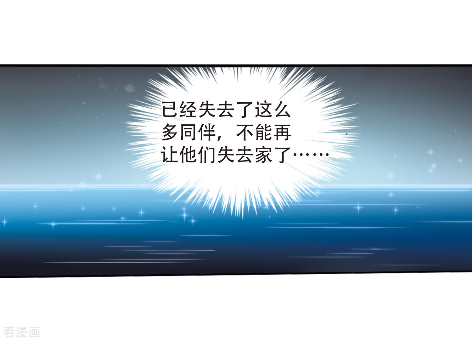 三眼哮天录第419话 上位之交2