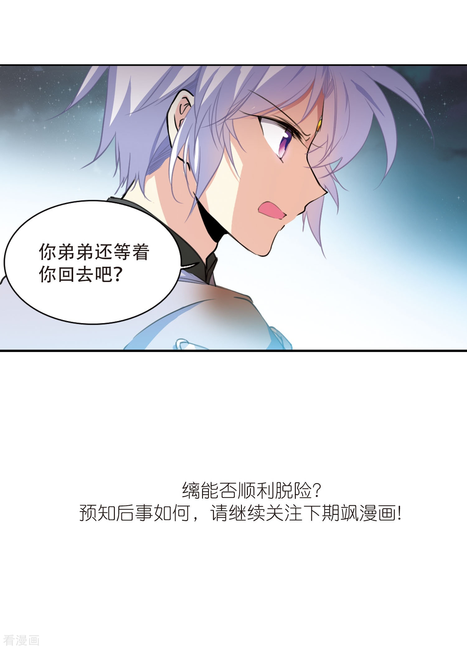 三眼哮天录第419话 上位之交2