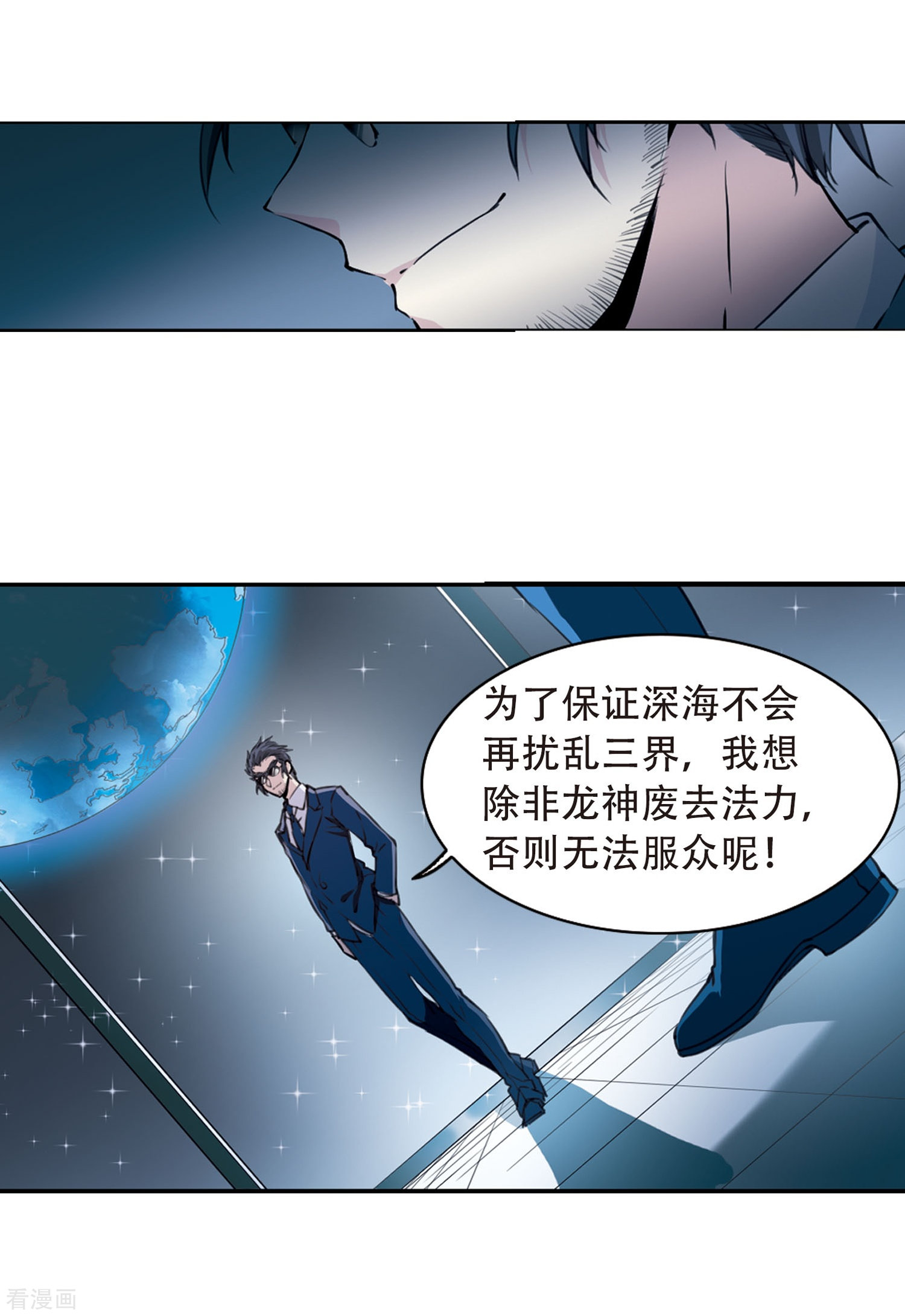 三眼哮天录第419话 上位之交2