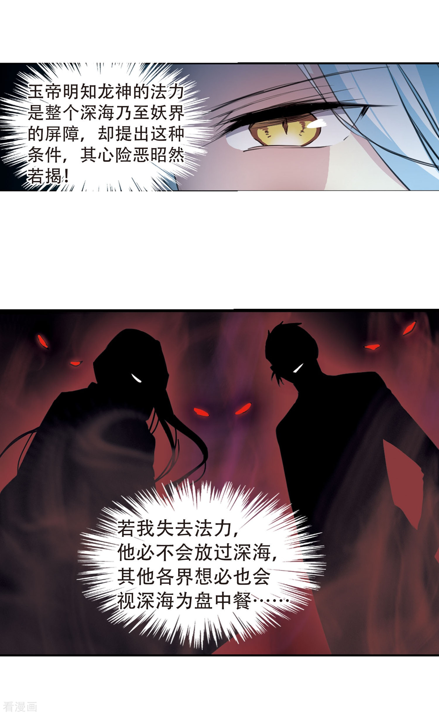 三眼哮天录第419话 上位之交2