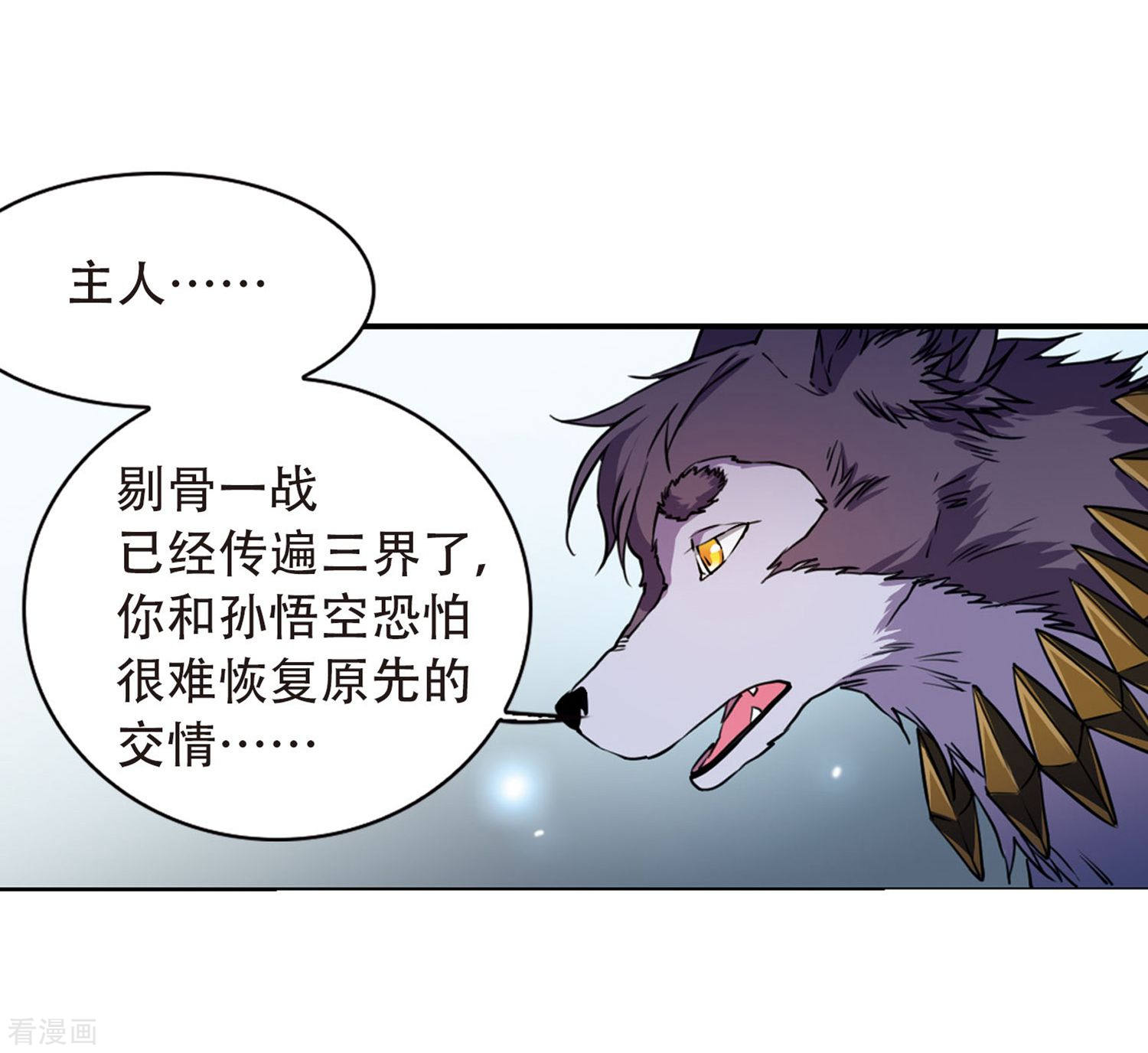 三眼哮天录第422话 阴天宫1