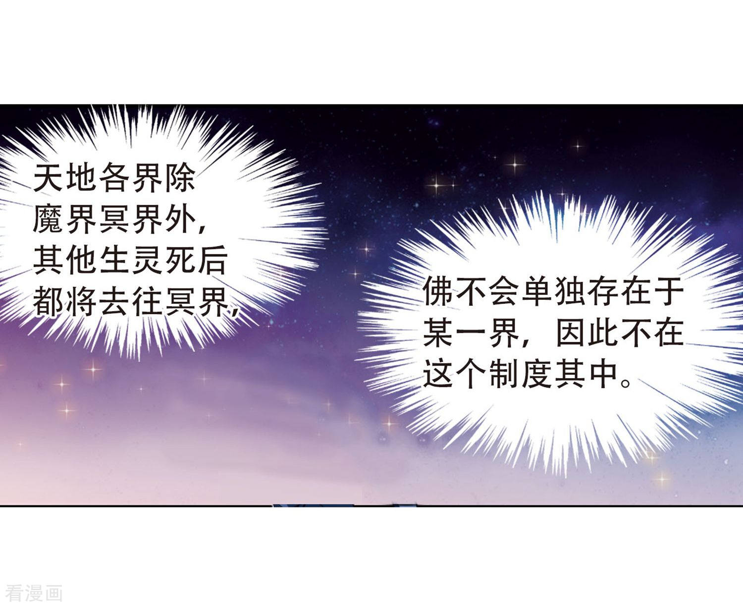 三眼哮天录第422话 阴天宫1