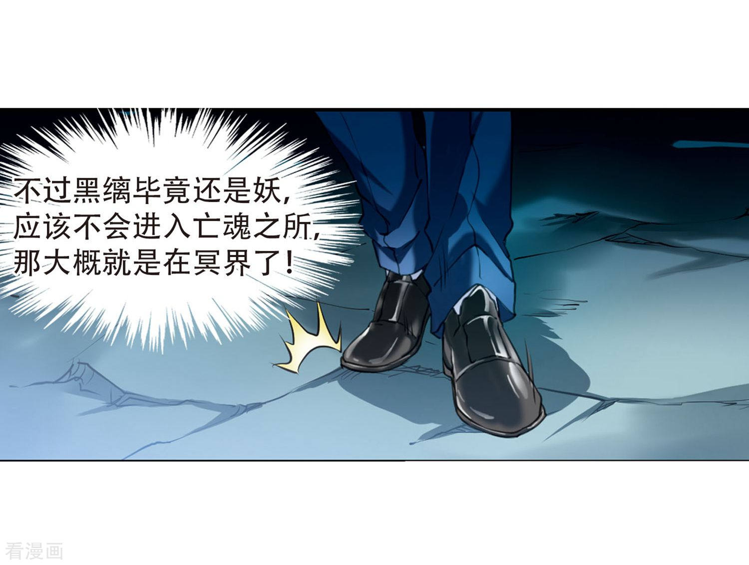 三眼哮天录第422话 阴天宫1