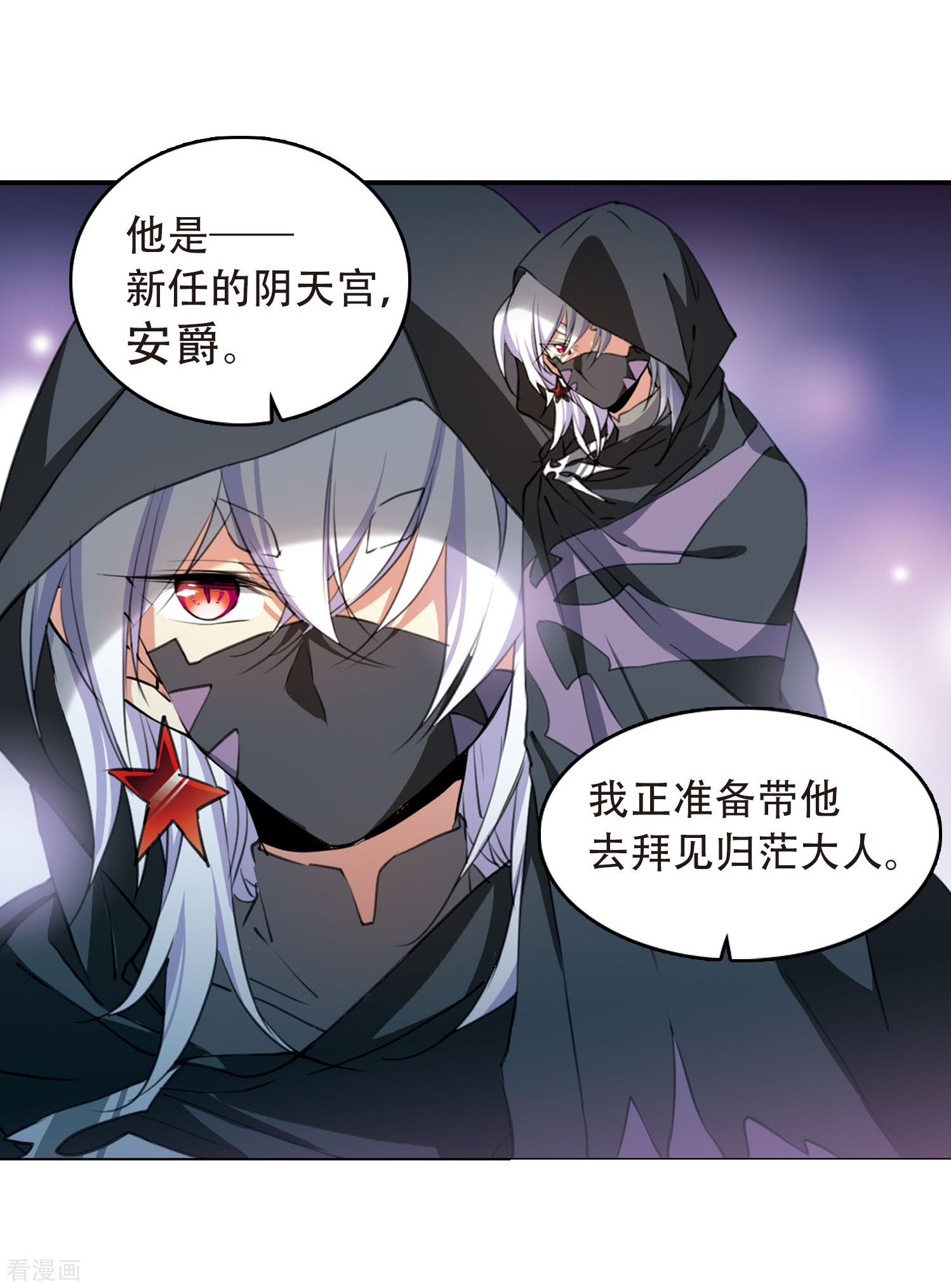 三眼哮天录第423话 阴天宫2