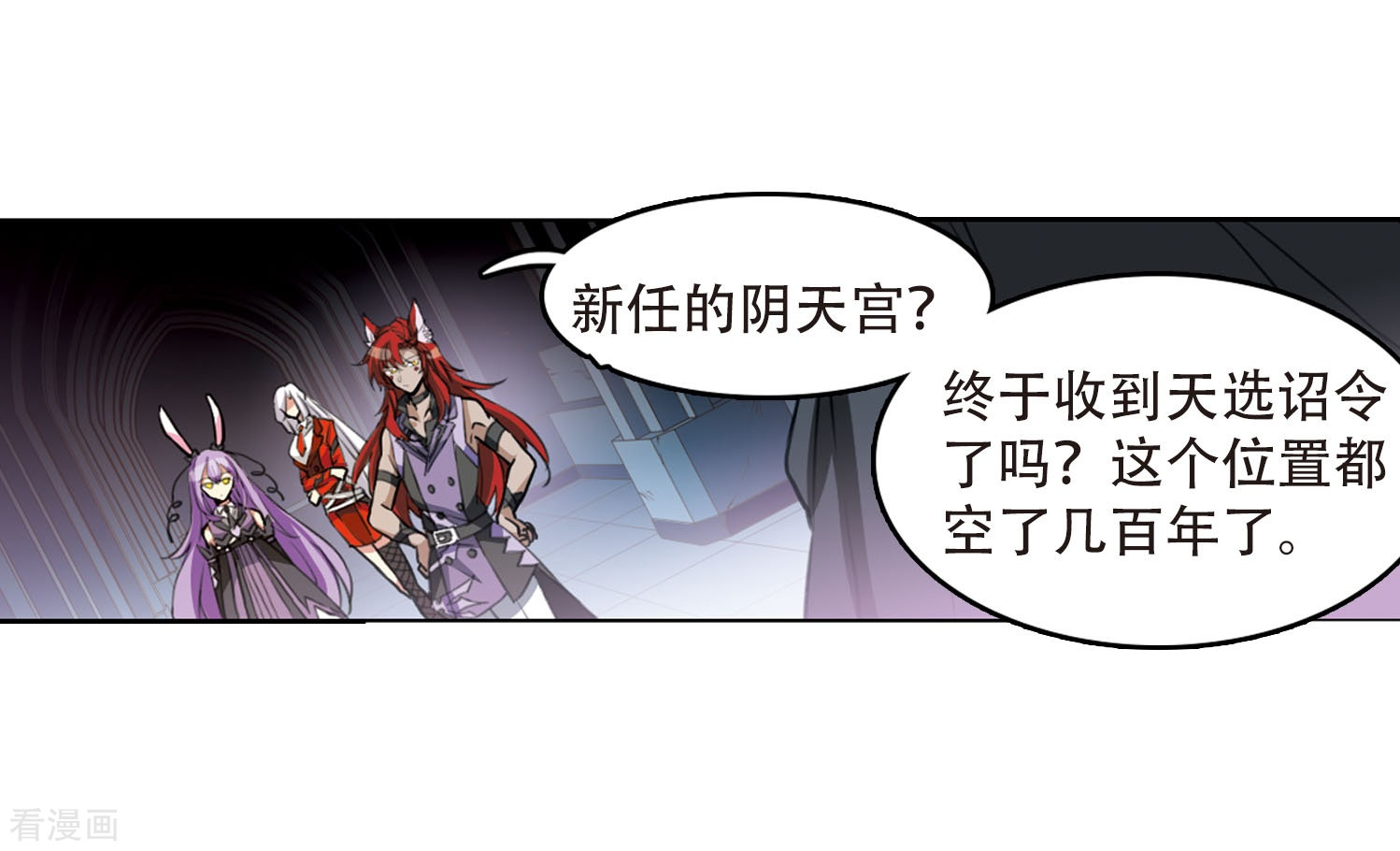三眼哮天录第423话 阴天宫2