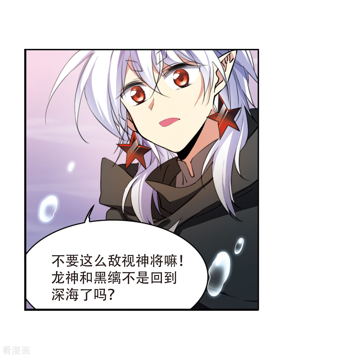 三眼哮天录第424话 孤寂的龙神殿1