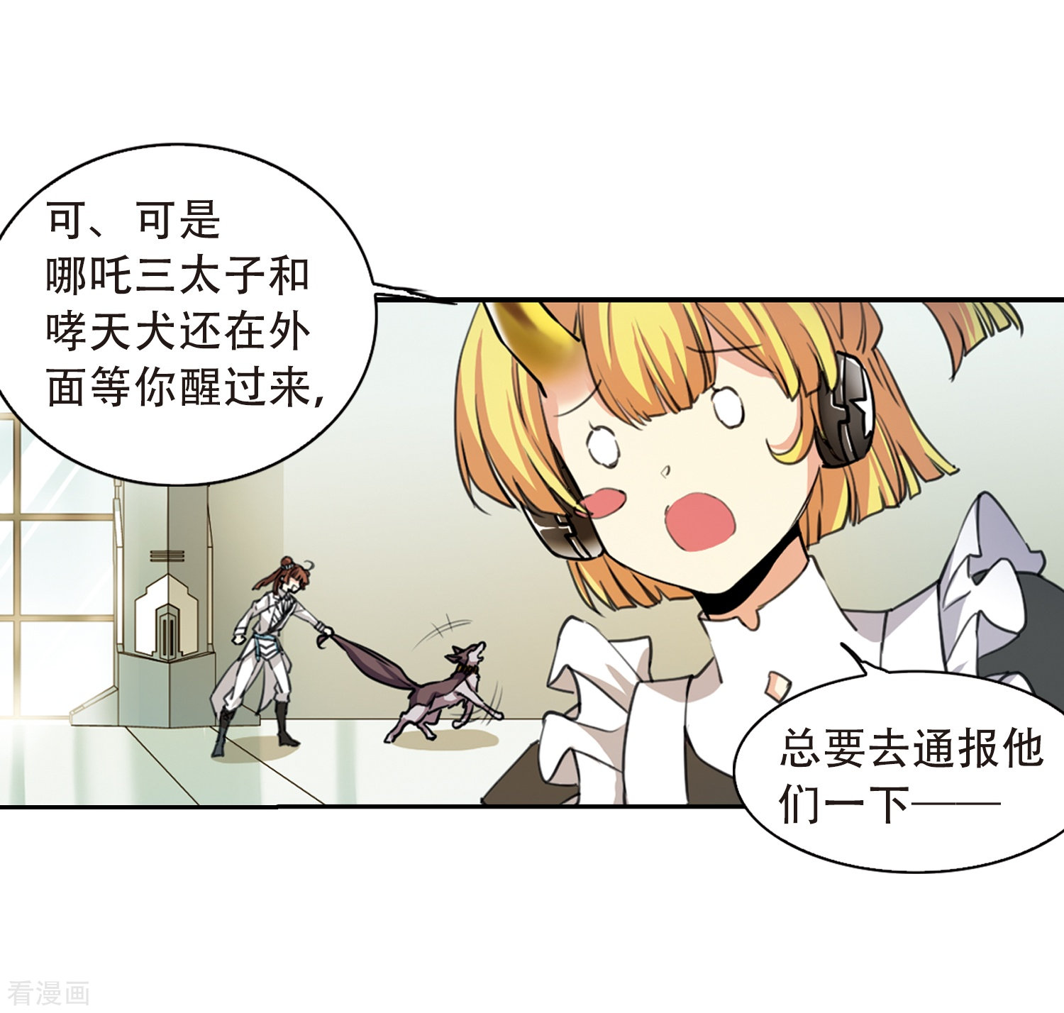 三眼哮天录第426话 诡网织局1