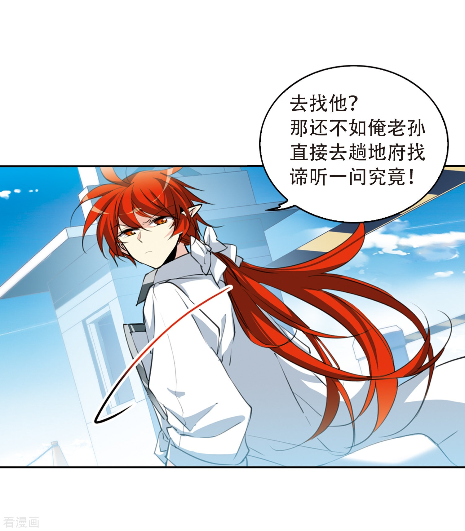 三眼哮天录第426话 诡网织局1