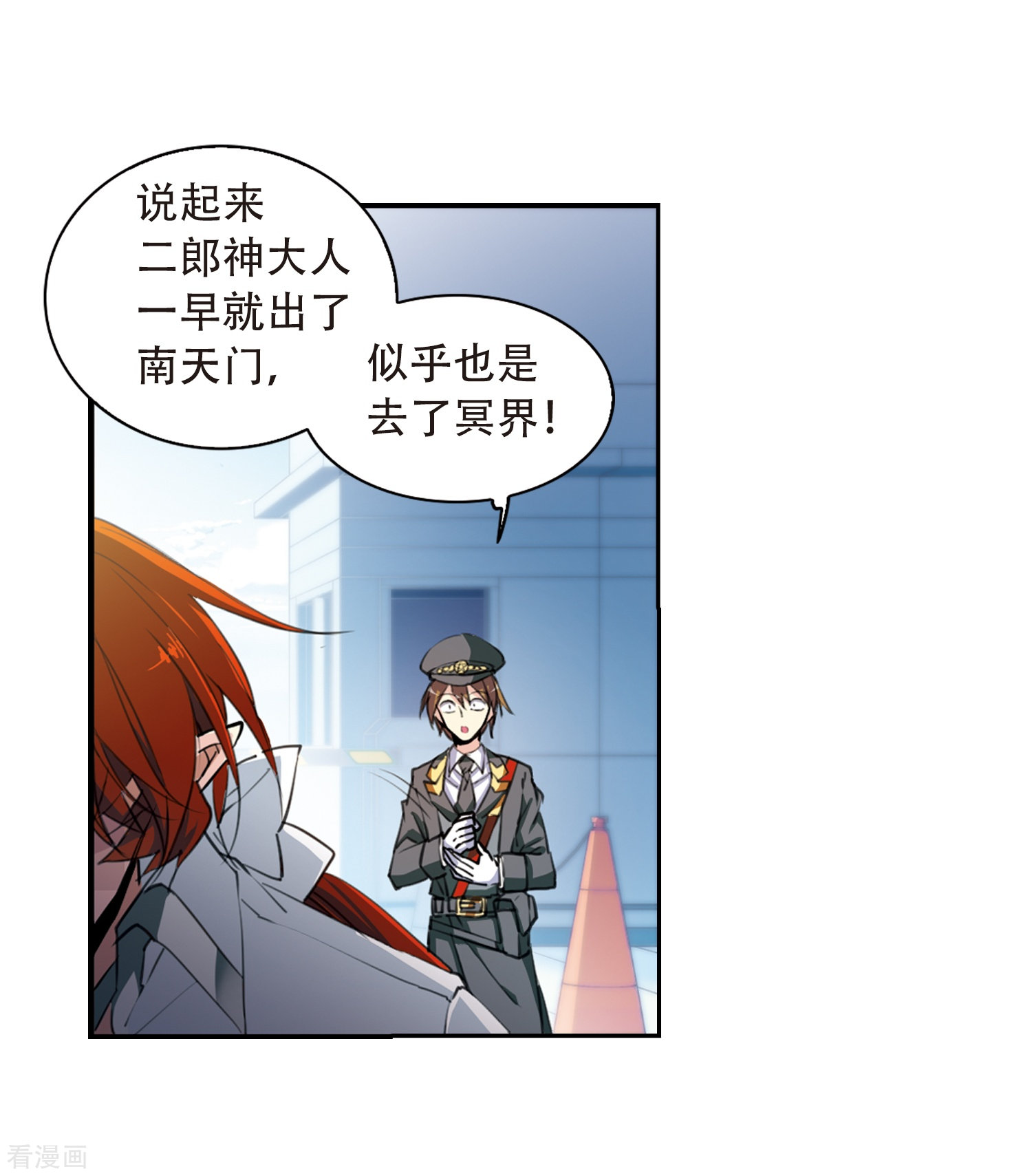 三眼哮天录第426话 诡网织局1