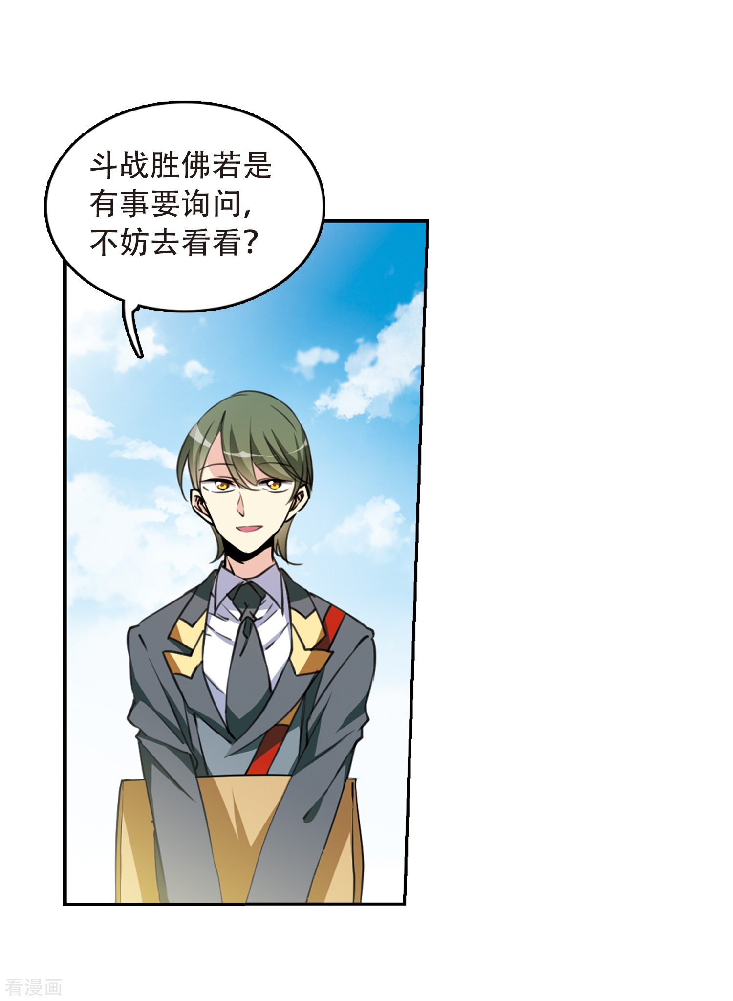 三眼哮天录第426话 诡网织局1