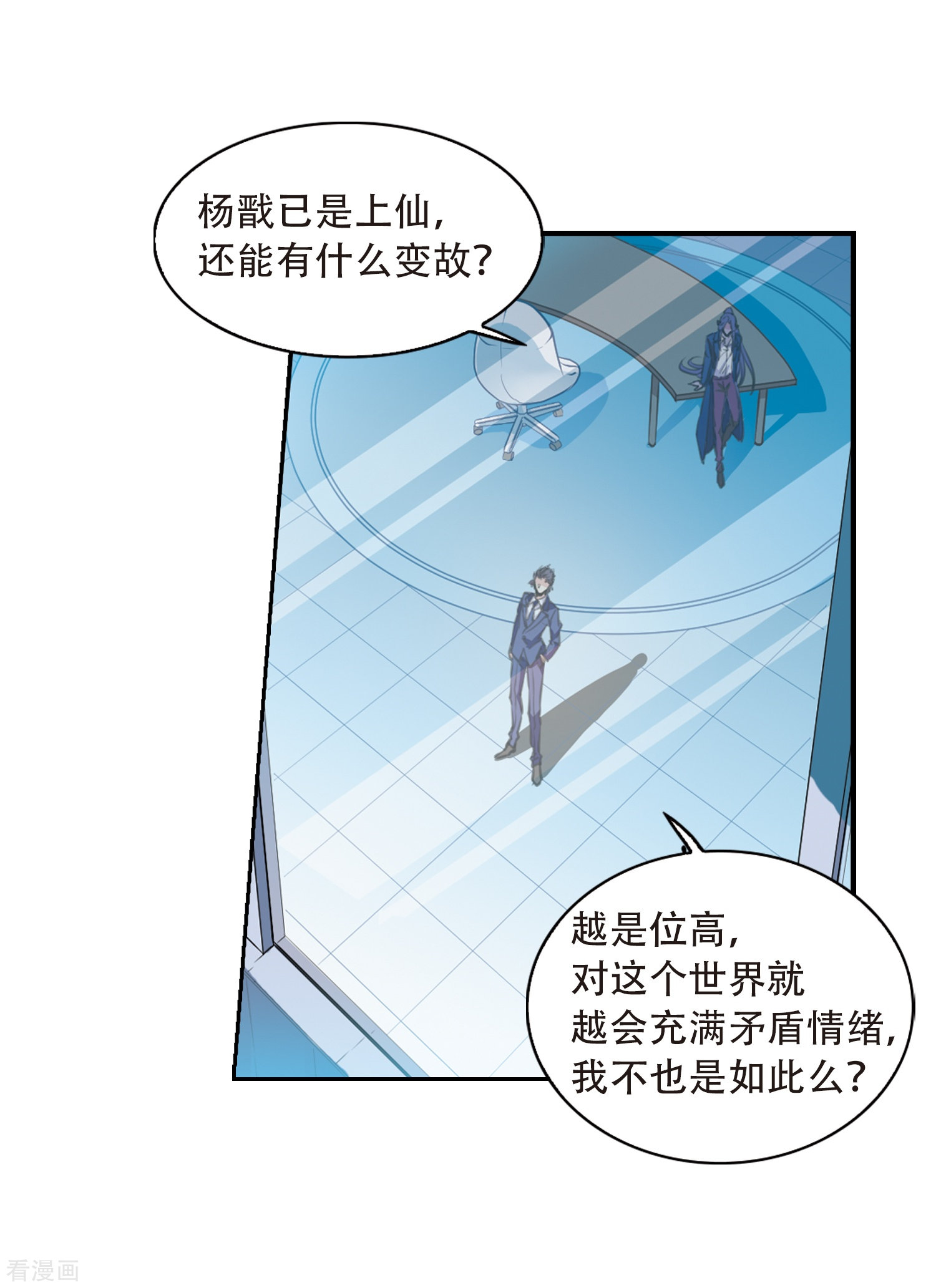 三眼哮天录第426话 诡网织局1