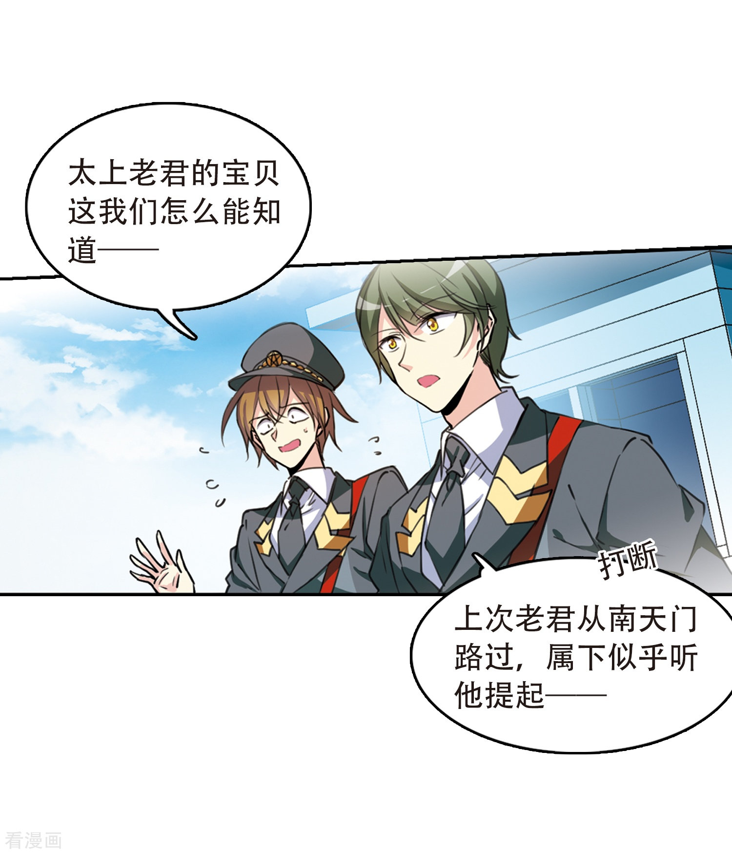 三眼哮天录第426话 诡网织局1