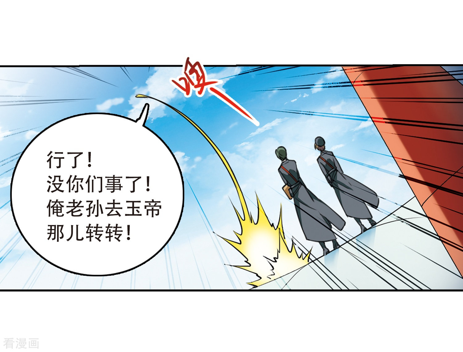 三眼哮天录第426话 诡网织局1