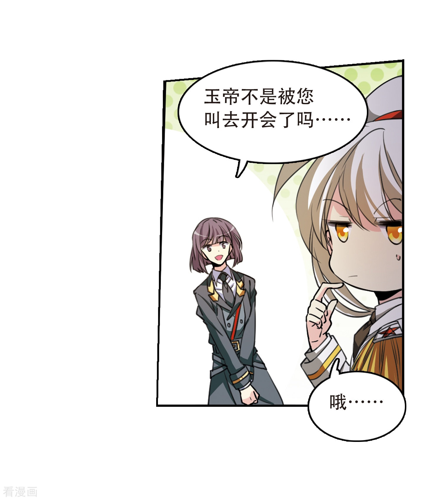 三眼哮天录第426话 诡网织局1