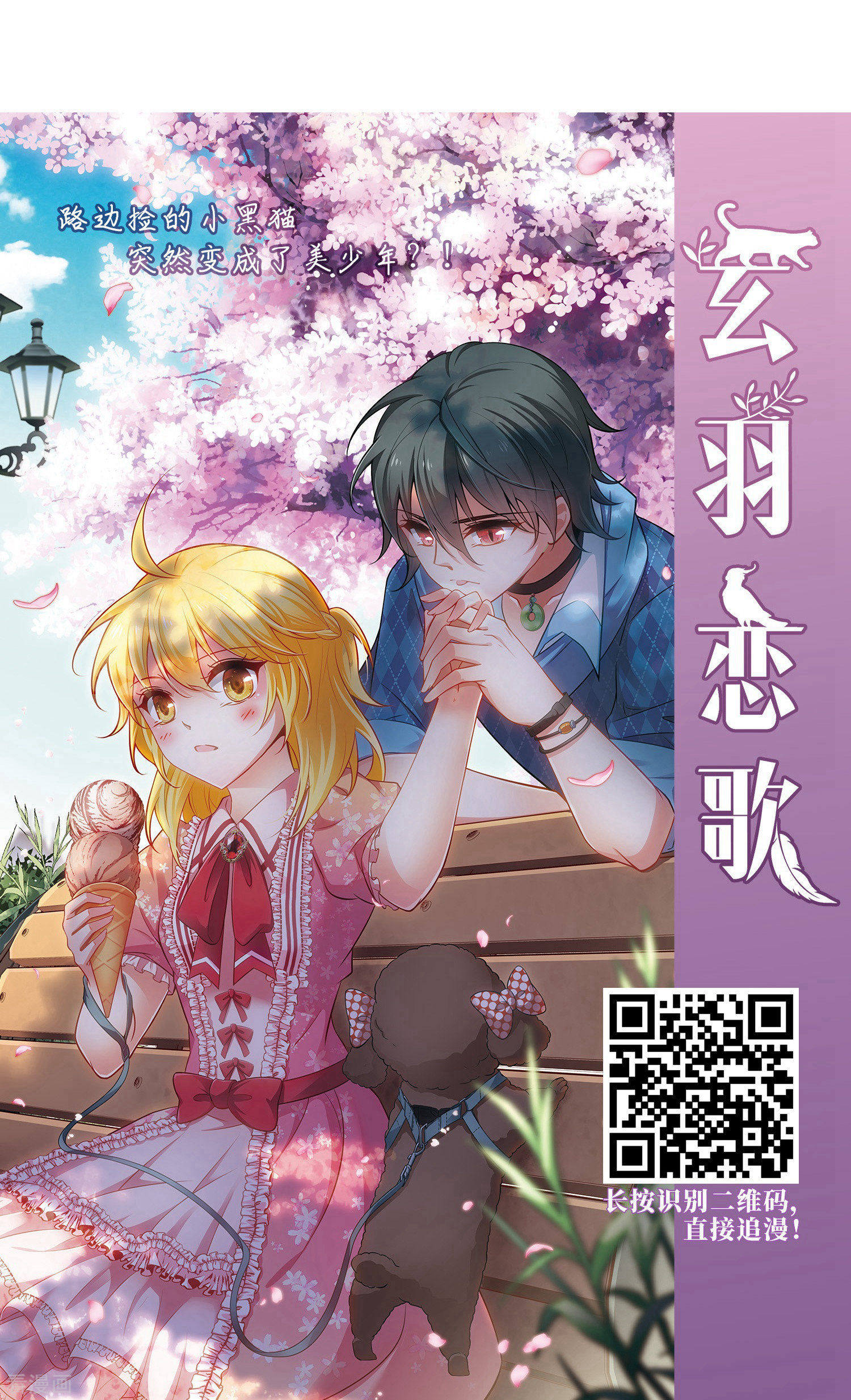 三眼哮天录第426话 诡网织局1