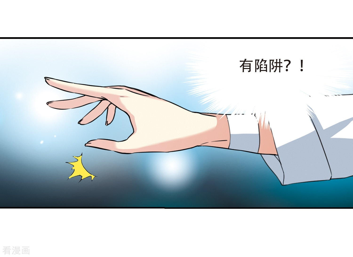 三眼哮天录第427话 诡网织局2