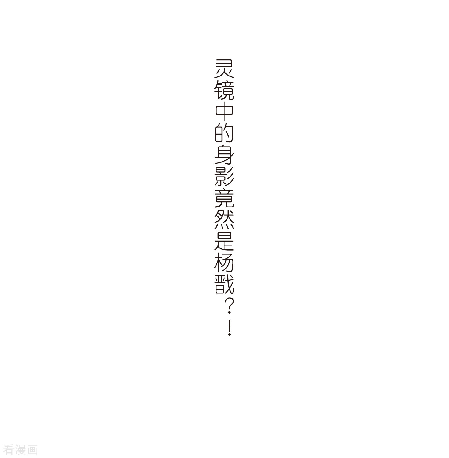 三眼哮天录第427话 诡网织局2