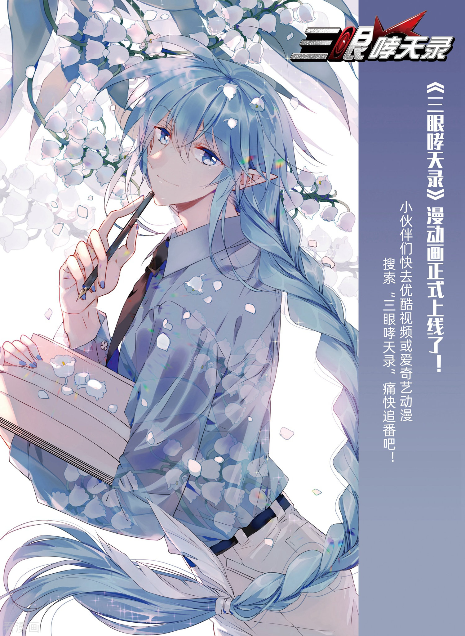 三眼哮天录第427话 诡网织局2