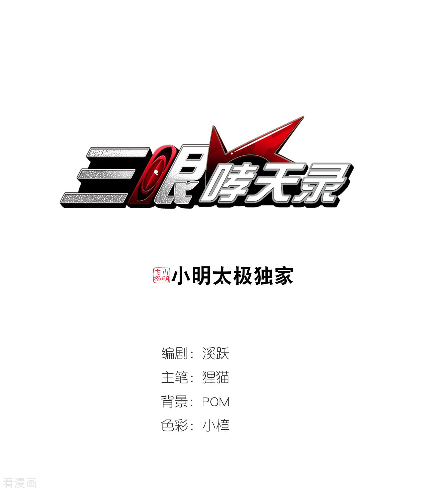 三眼哮天录第428话 栖神之海与不归之乡1