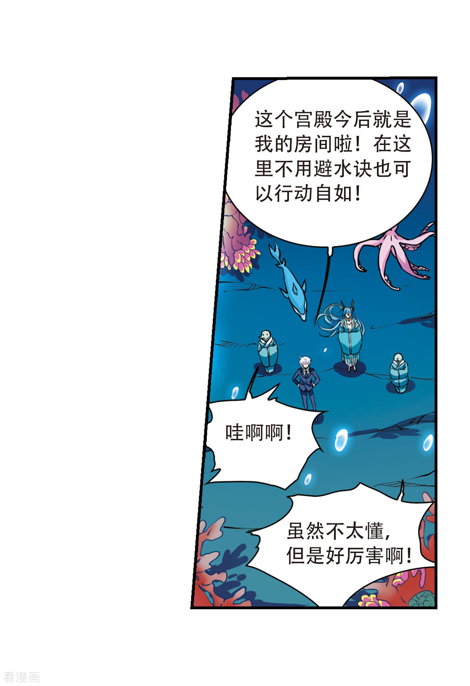 三眼哮天录第428话 栖神之海与不归之乡1