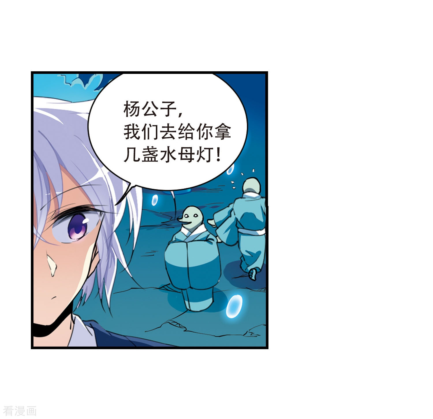 三眼哮天录第428话 栖神之海与不归之乡1