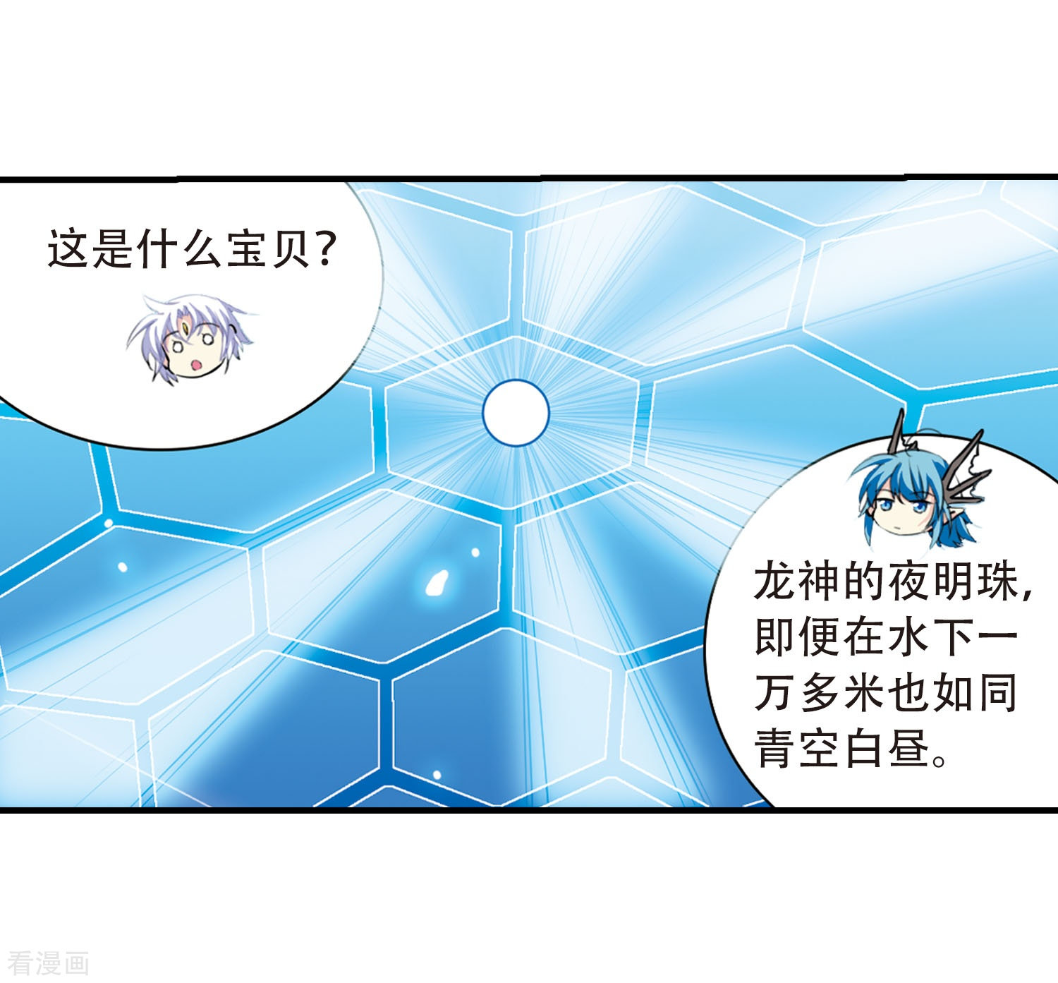 三眼哮天录第428话 栖神之海与不归之乡1