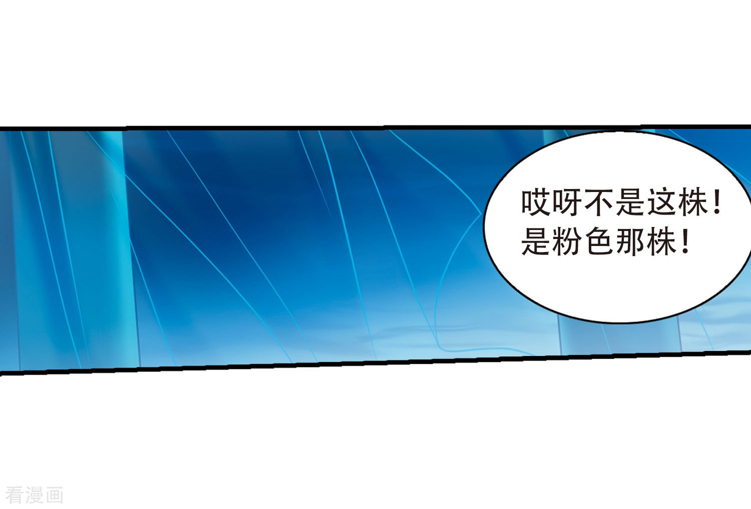 三眼哮天录第428话 栖神之海与不归之乡1