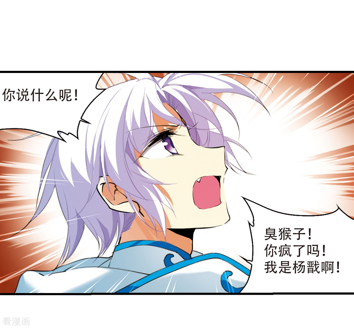 三眼哮天录第430话 弃世之神1