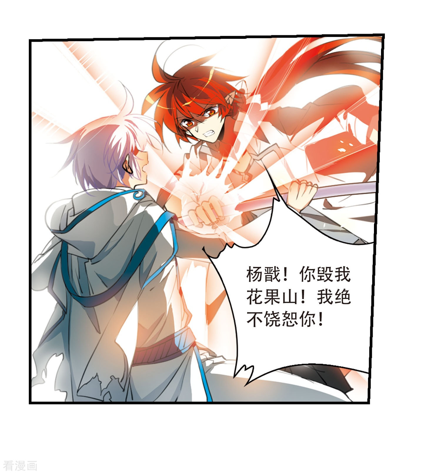 三眼哮天录第430话 弃世之神1