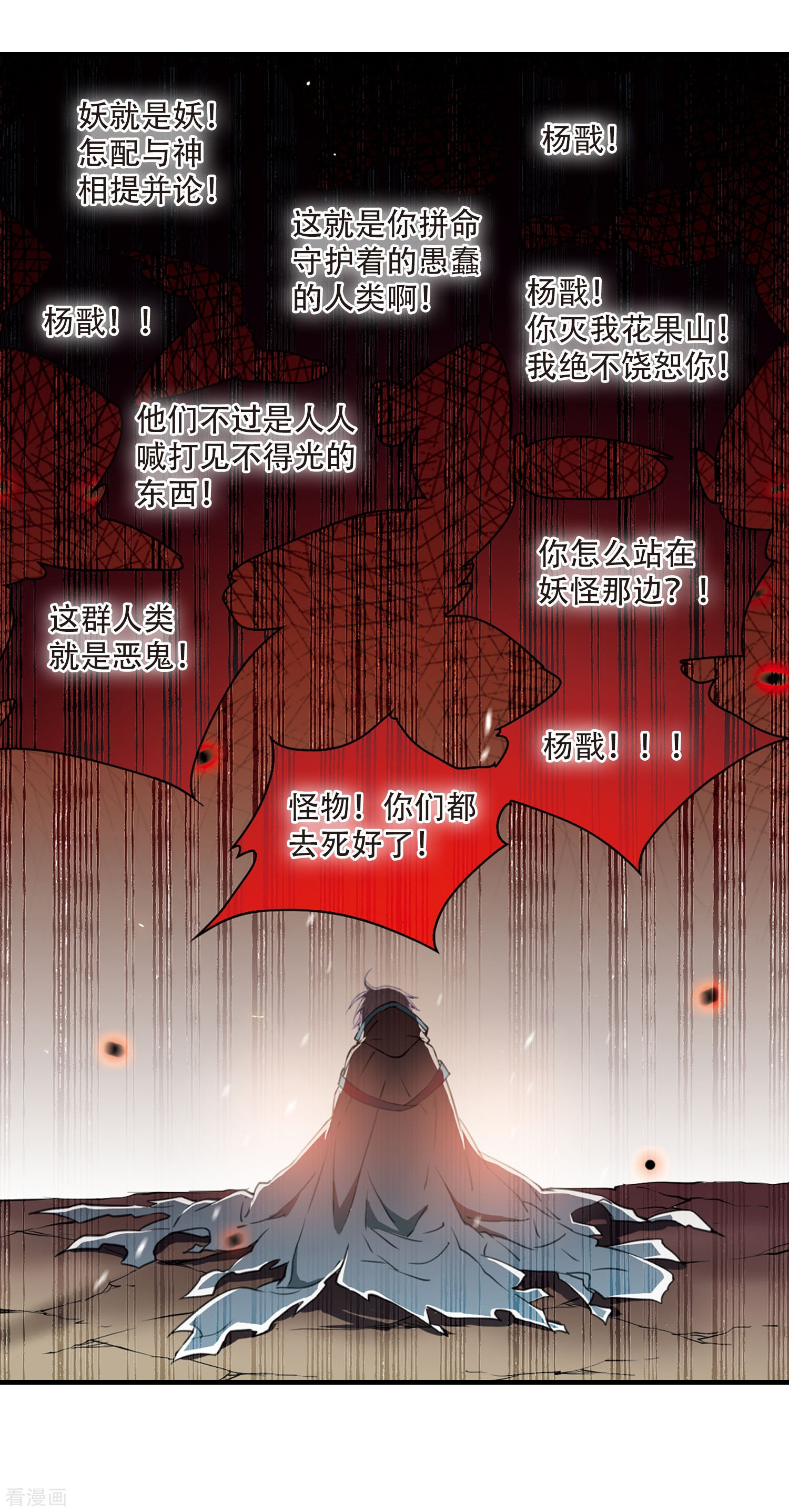 三眼哮天录第431话 弃世之神2