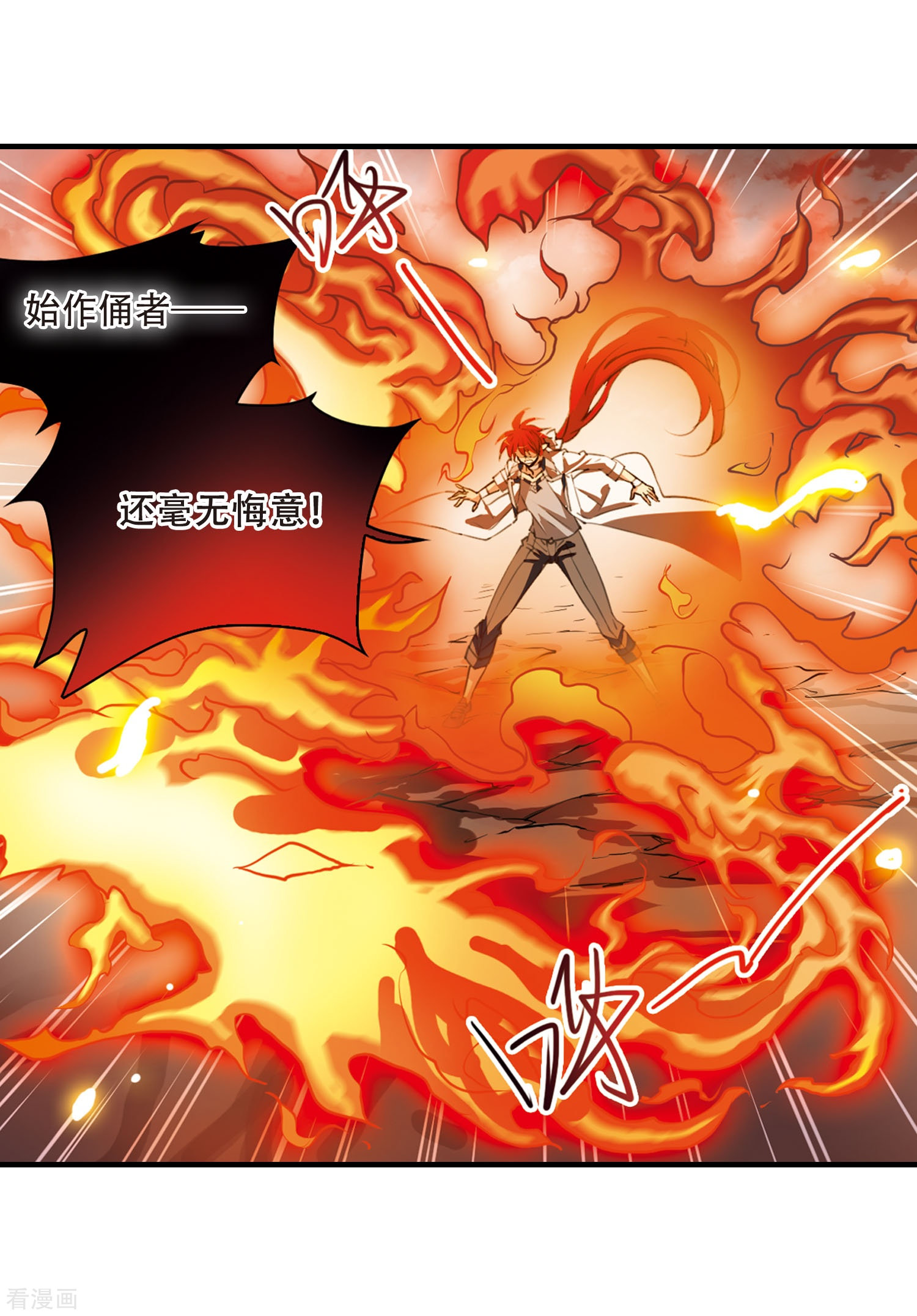 三眼哮天录第431话 弃世之神2