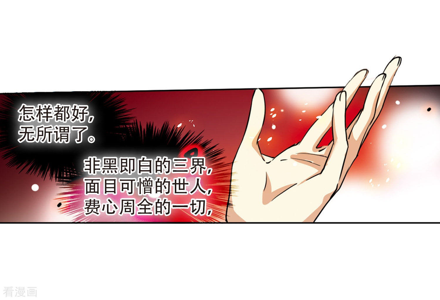 三眼哮天录第431话 弃世之神2